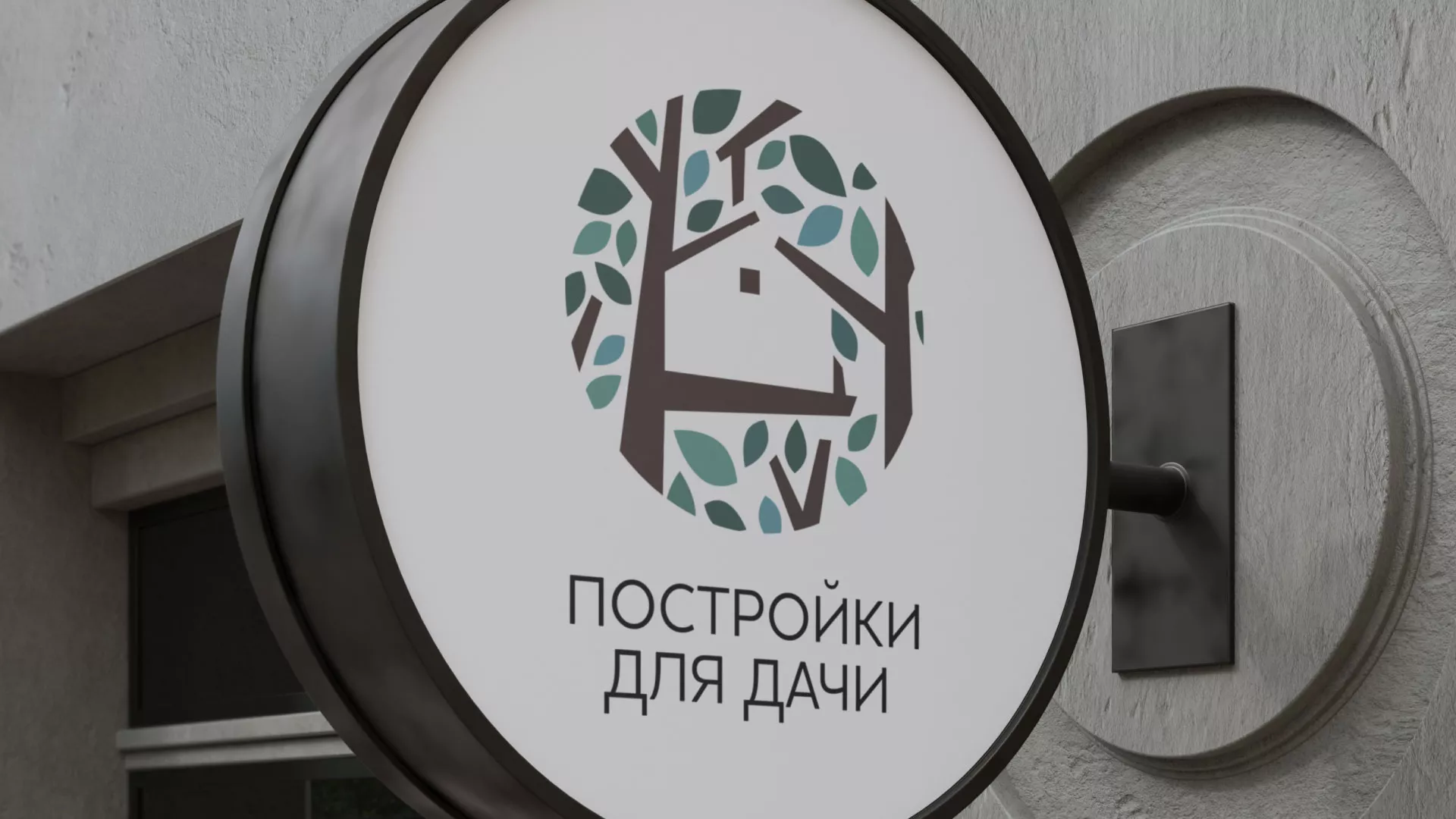 Создание логотипа компании «Постройки для дачи» в Чусовом